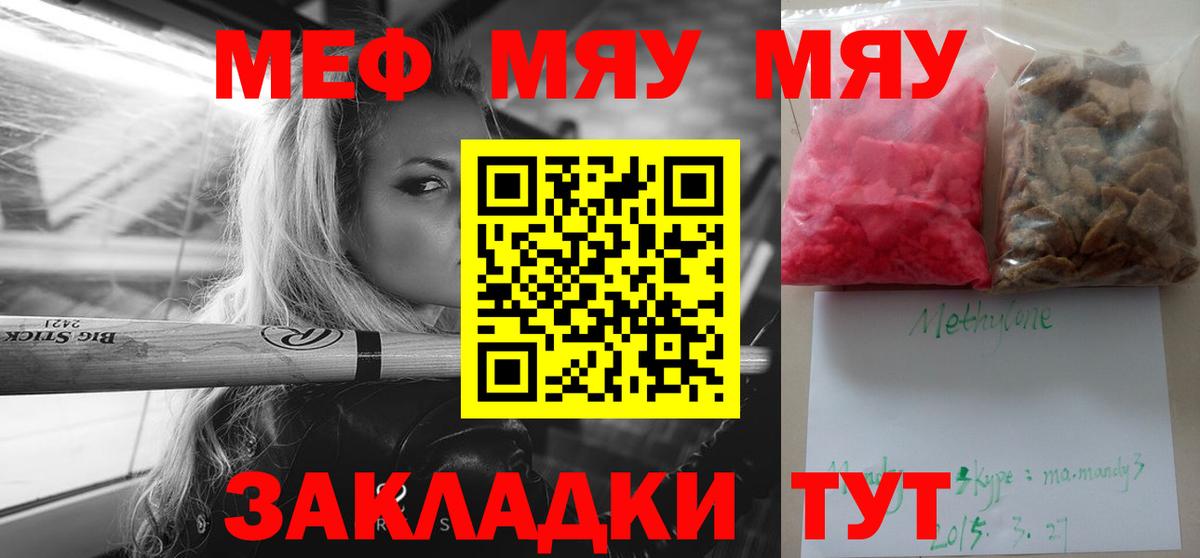 Жигулёвск  МЯУ-МЯУ мука  МЯУ-МЯУ кристаллы  Меф  Вход с VPN 