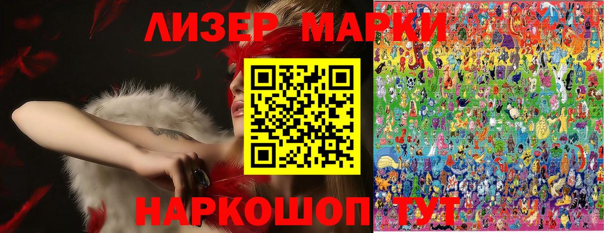 Марки 25I-NBOMe 1500мкг Жигулёвск